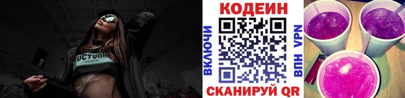 купить наркоту  ссылка на мегу ONION  Codein напиток Lean (лин)  Ильский 
